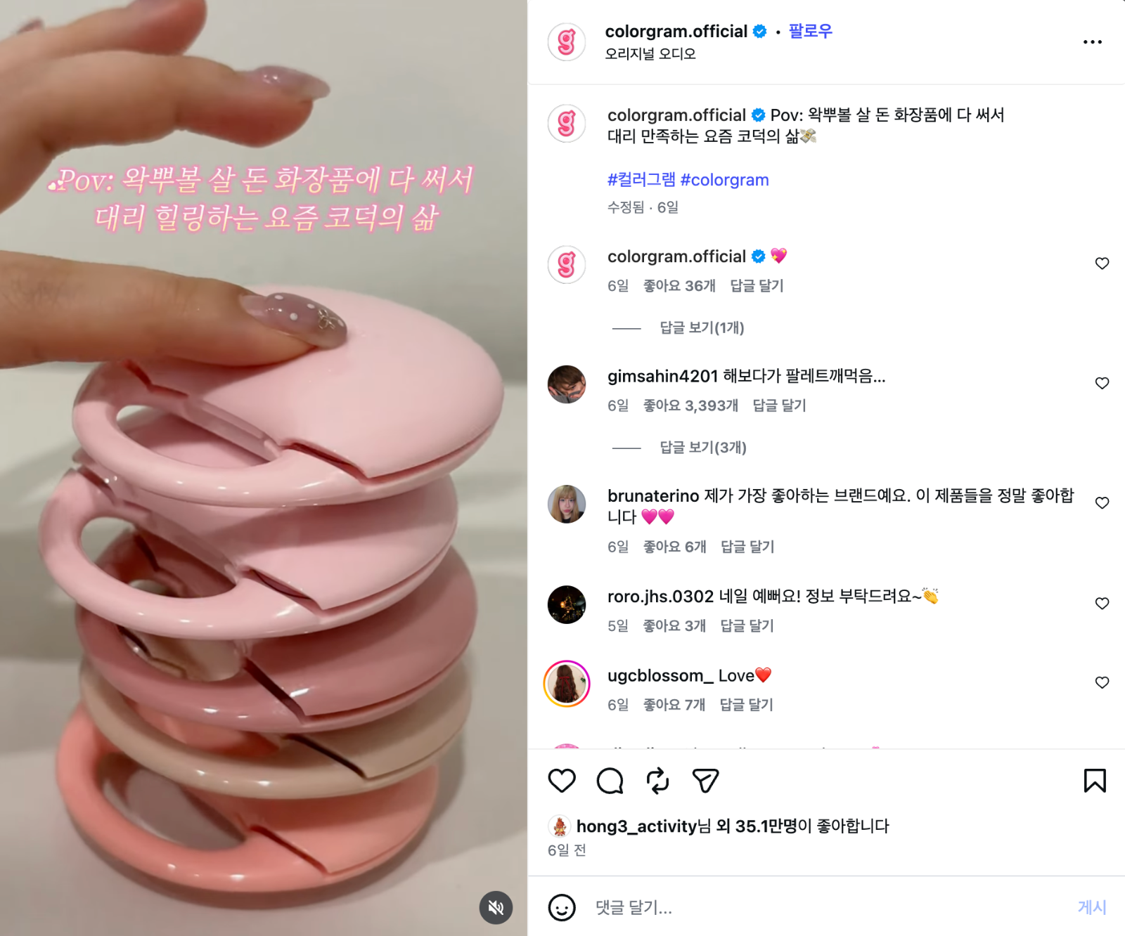 [출처: 인스타그램 @colorgram.official] 자사 제품을 쌓아 누르는 등 촉감완구의 기분 좋은 소리를 흉내냄.