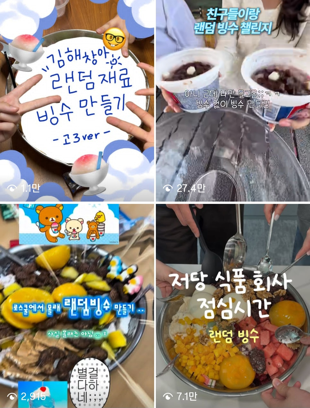 [출처: 인스타그램] 해시태그 #랜덤빙수 검색 시 나오는 게시물.