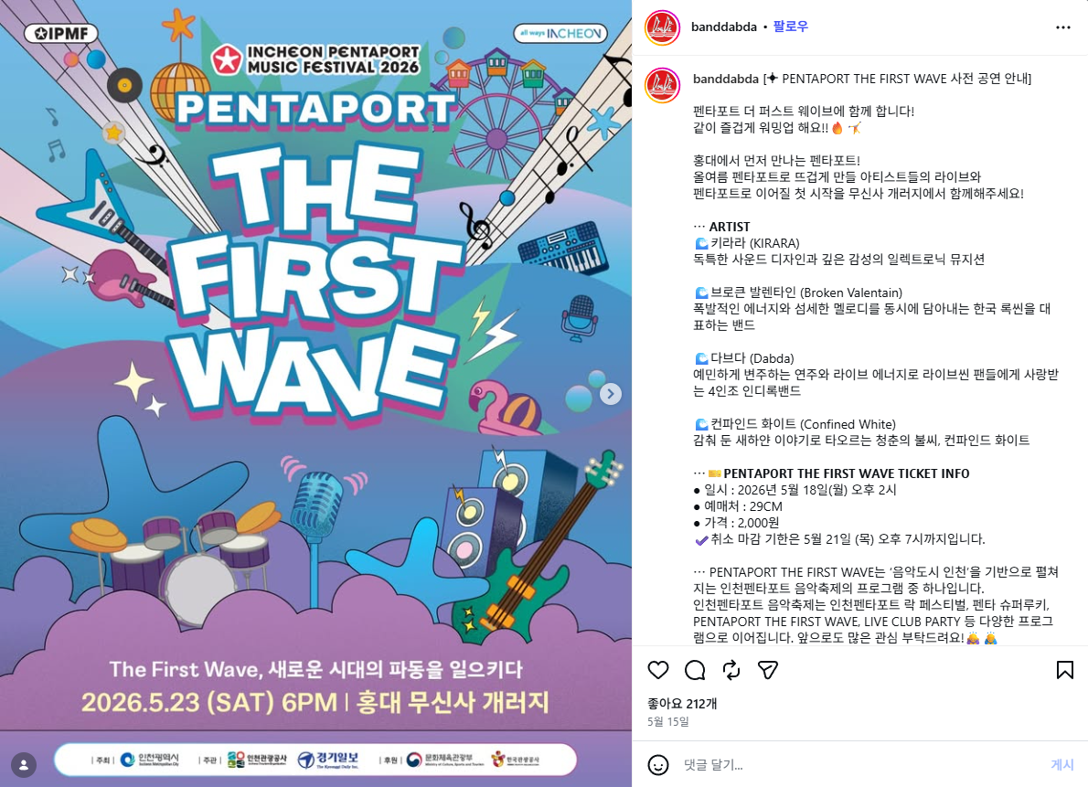 &nbsp; [출처: 인디록밴드 ‘다브다’ 인스타그램] ‘PENTAPORT THE FIRST WAVE’ 사전 공연을 알리는 포스터.&nbsp;&nbsp;