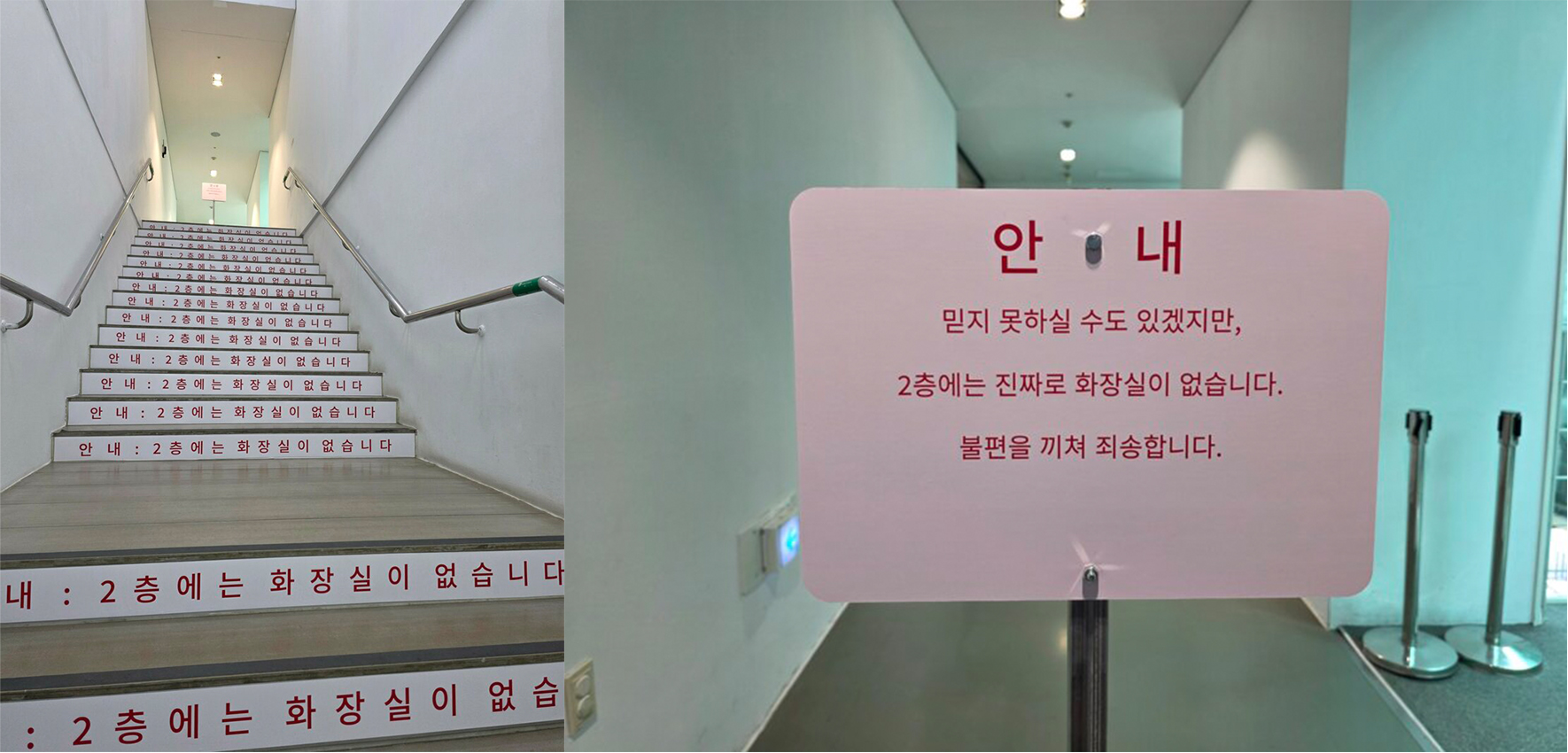 [출처: 인벤] 2층에 화장실이 없음을 안내하는 작품 <화장실은 2층에 없습니다. 불편을 끼쳐 죄송합니다.>,전재우.