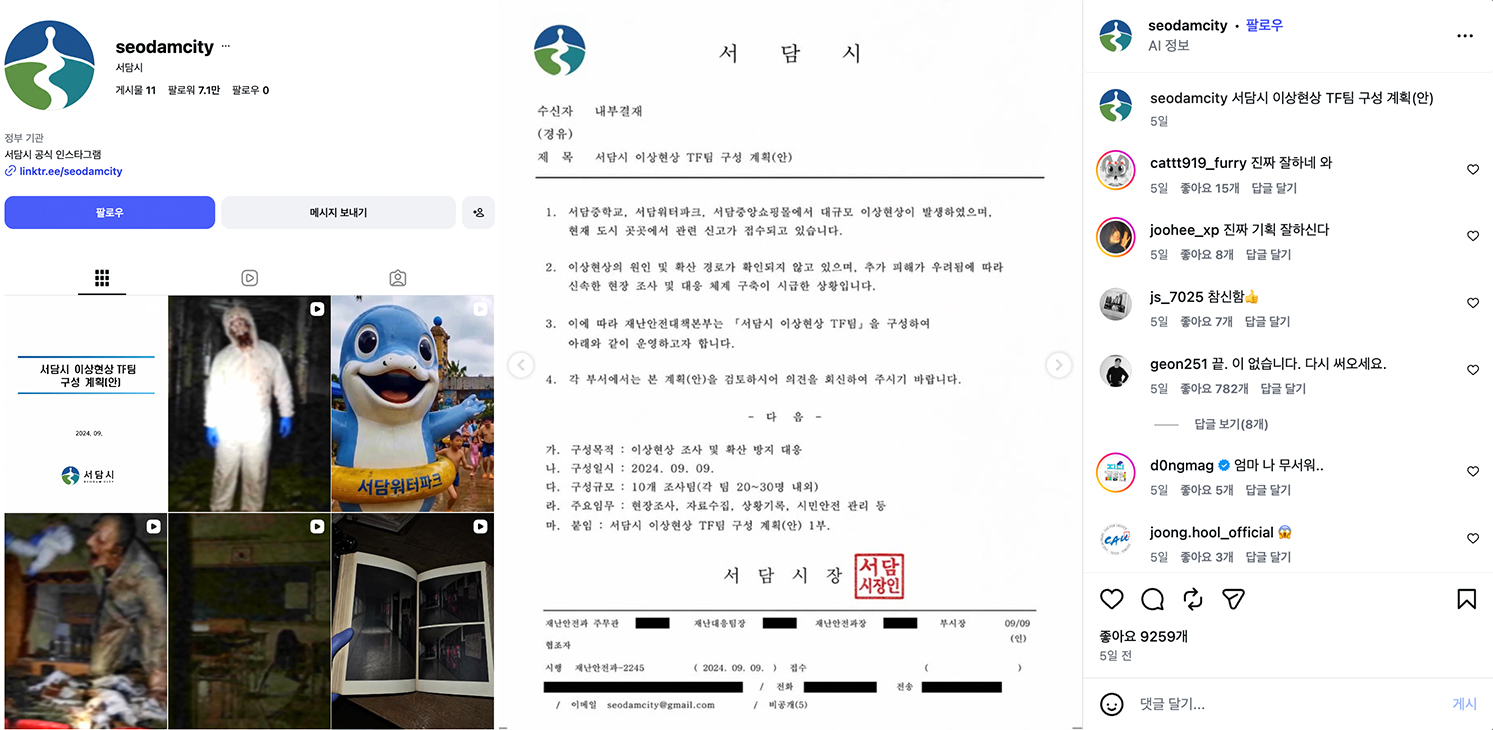 [출처: 서담시 인스타그램 @seodamcity] 서담시 계정 프로필과 최근 게시글.