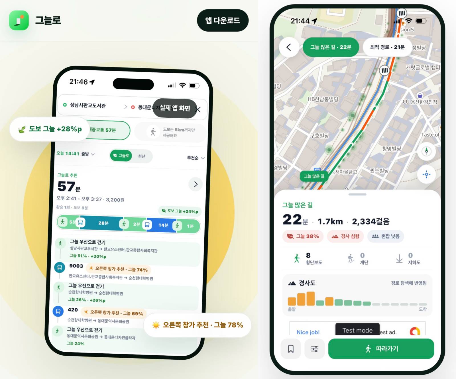 [출처: 그늘로 앱스토어 페이지] 다양한 서비스를 보여주는 그늘로 설명 이미지.