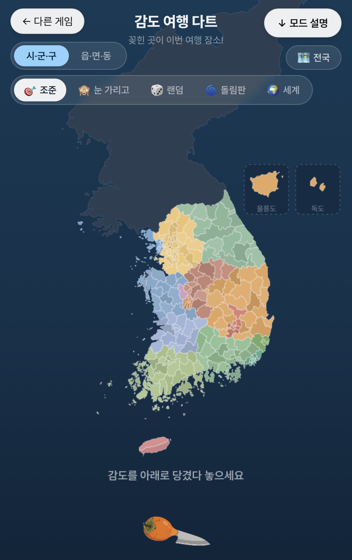 [출처: 감도 여행다트] 감도 여행다트의 웹사이트 화면.