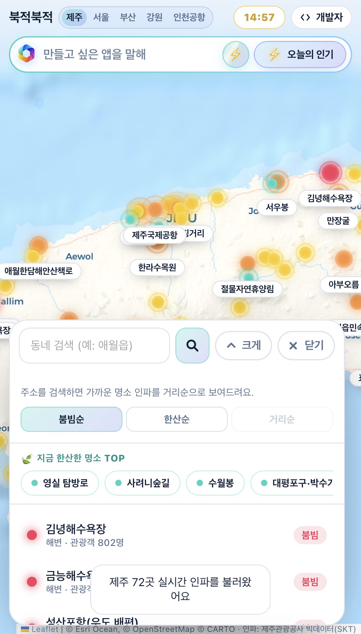 [출처: 북적북적] 제주도의 실시간 인파를 보여주는 북적북적 웹사이트 화면.