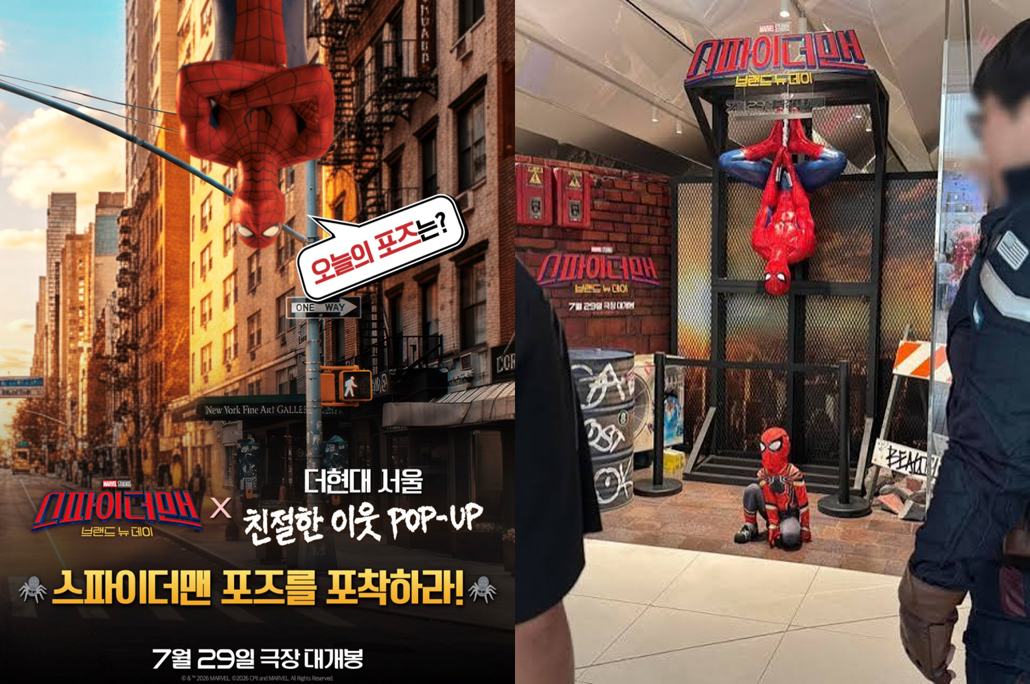 &nbsp; [출처: SONY_KR 인스타그램] (좌)스파이더맨X더 현대 팝업 포스터. &nbsp;[출처: 네이트 뉴스] (우)더 현대 스파이더맨 팝업 현장.&nbsp;&nbsp;