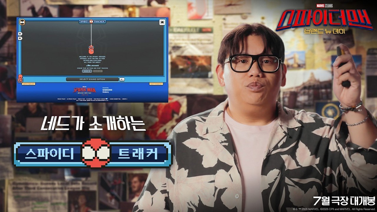 [출처: 유튜브] 네드 리즈를 연기한 배우 ‘제이콥 배털론(Jacob Batalon)’이 스파이디 트래커를 소개하는 브랜드 영상.