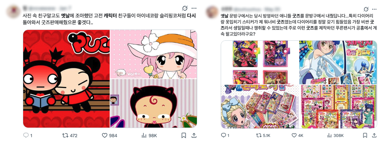 [출처: 오픈애즈] 유년기 감성을 콘텐츠로 소비하는 데 익숙한 Z세대.