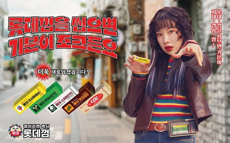 [출처: 롯데웰푸드] 레트로 마케팅을 활용한 롯데웰푸드의 ‘부활 롯데껌!’ 캠페인.
