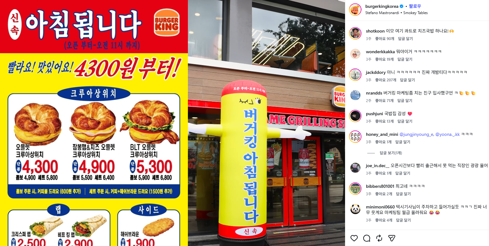 [출처: 버거킹 코리아] 버거킹 ‘아침됩니다’ 캠페인.