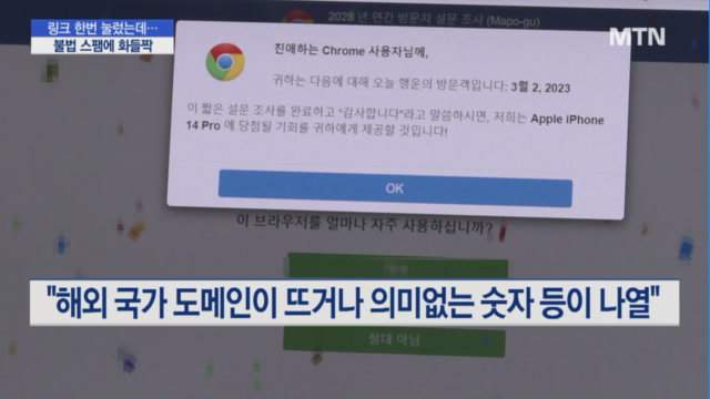 [출처: MTN] 구글 검색하니 '스팸 사이트' 우후죽순…AI 부작용? 뉴스 화면.