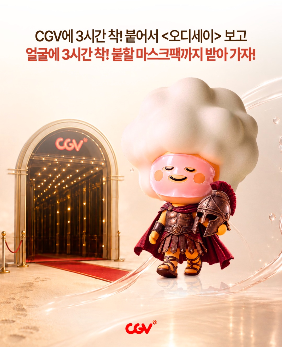 [출처: CGV KOREA 인스타그램] CGV 용산아이파크몰, 왕십리, 영등포타임스퀘어, 여의도, 홍대 지점에서 진행한 바이오던스의 마스크팩 이벤트

