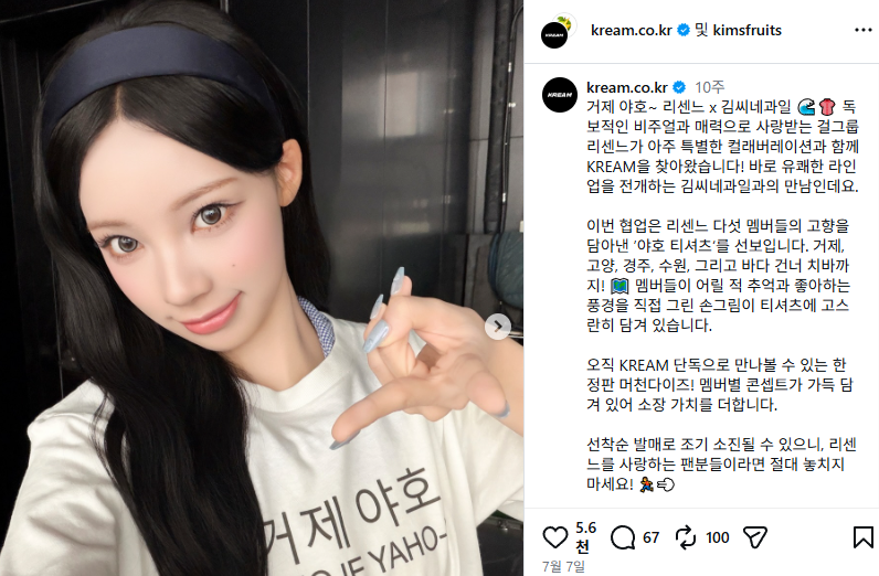 [출처: 인스타그램 @kream.co.kr] 거제 야호 티셔츠를 입은 리센느 원이.