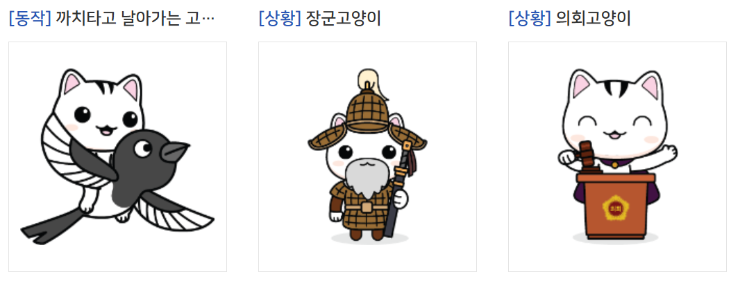 [출처: 고양특례시 공식사이트] 고양특례시의 마스코트, 고양이 캐릭터 일러스트 설명 화면으로, 총 423건의 일러스트가 등록되어 있다.