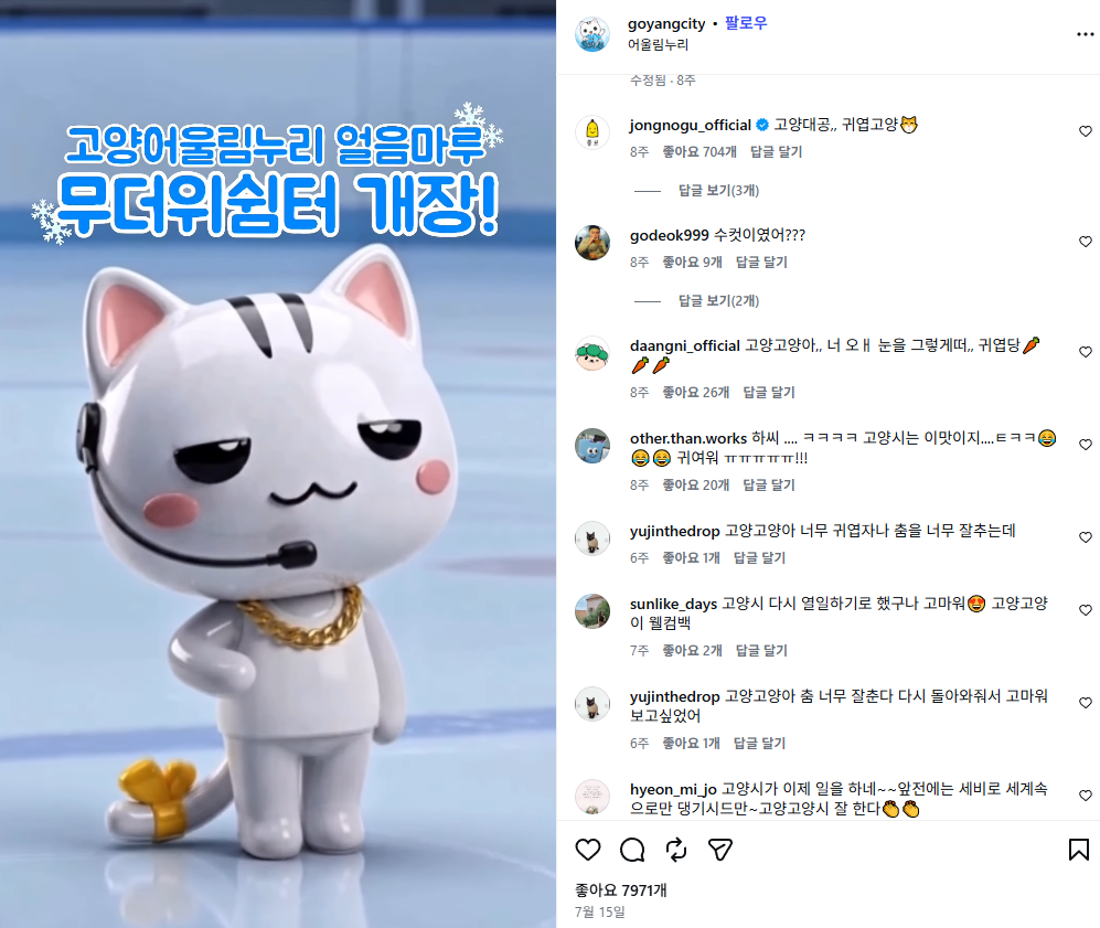 [출처: 인스타그램 @goyangcity] 고양특례시 공식 인스타그램 채널의 고양고양이 릴스 반응.