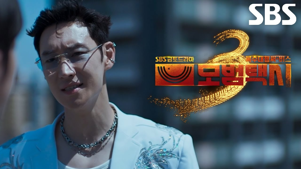 [출처: 유튜브 SBS 스브스 Drama] 모범택시 시리즈 3 1차 티저.