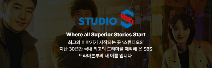 [출처: 스튜디오S 홈페이지] 스튜디오S의 회사소개.