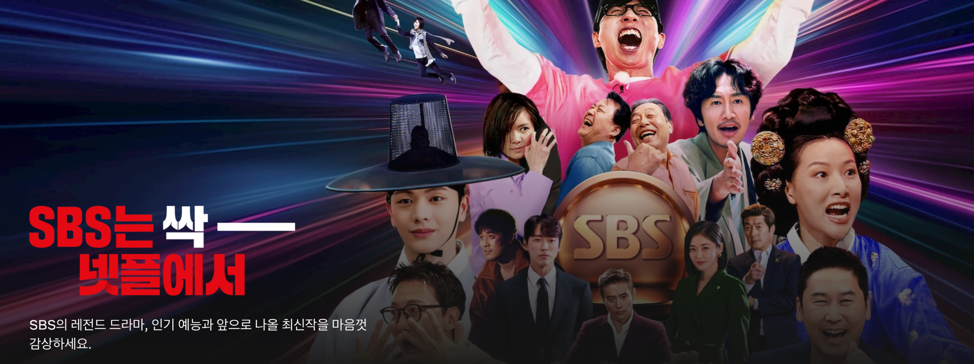 [출처: 넷플릭스 캡처] SBS의 콘텐츠를 유통하고 있는 넷플릭스.&nbsp;