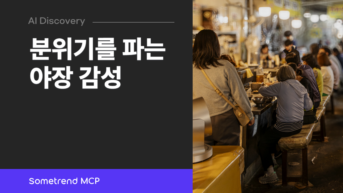 [출처: 썸트렌드] 빅데이터 분석 플랫폼, 썸트렌드에서 조사한 야장 관련 조사 자료.