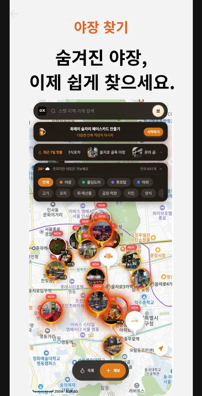 [출처: 야장맵 Google Play 스크린샷] 우리 동네에 위치한 근처 야장을 한눈에 찾아볼 수 있는 ‘야장맵’.