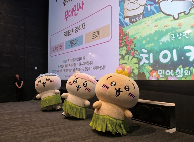 &nbsp; [출처: 씨네21] 9월 30일 개봉 첫날 진행된 치이카와 무대인사.&nbsp;&nbsp;