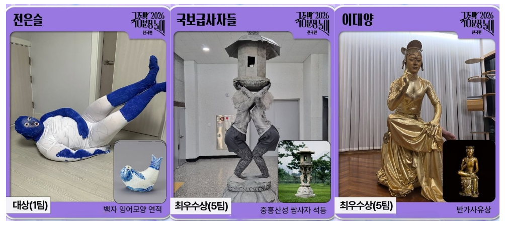 [출처: 인스타그램 @celeb_fashion_magazine] 2026 국중박 분장놀이 행사 최종 수상작들을 소개한 인스타그램 게시물.