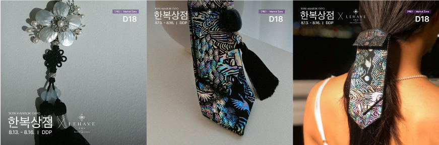 [출처: 한국공예디자인문화진흥원] ‘2026 한복상점’에 참여한 브랜드 '르하브'가 선보인 현대적 디자인의 전통 장신구들.