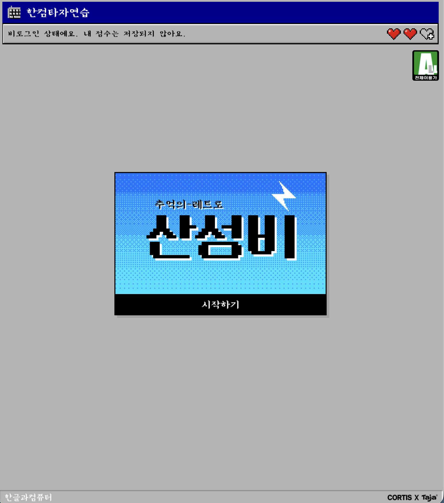 출처: 한컴 홈페이지