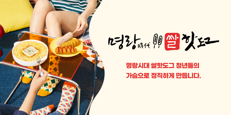 출처: 명량핫도그 홈페이지