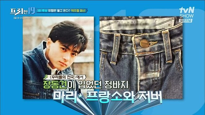 출처 : 프리한19(tvN)