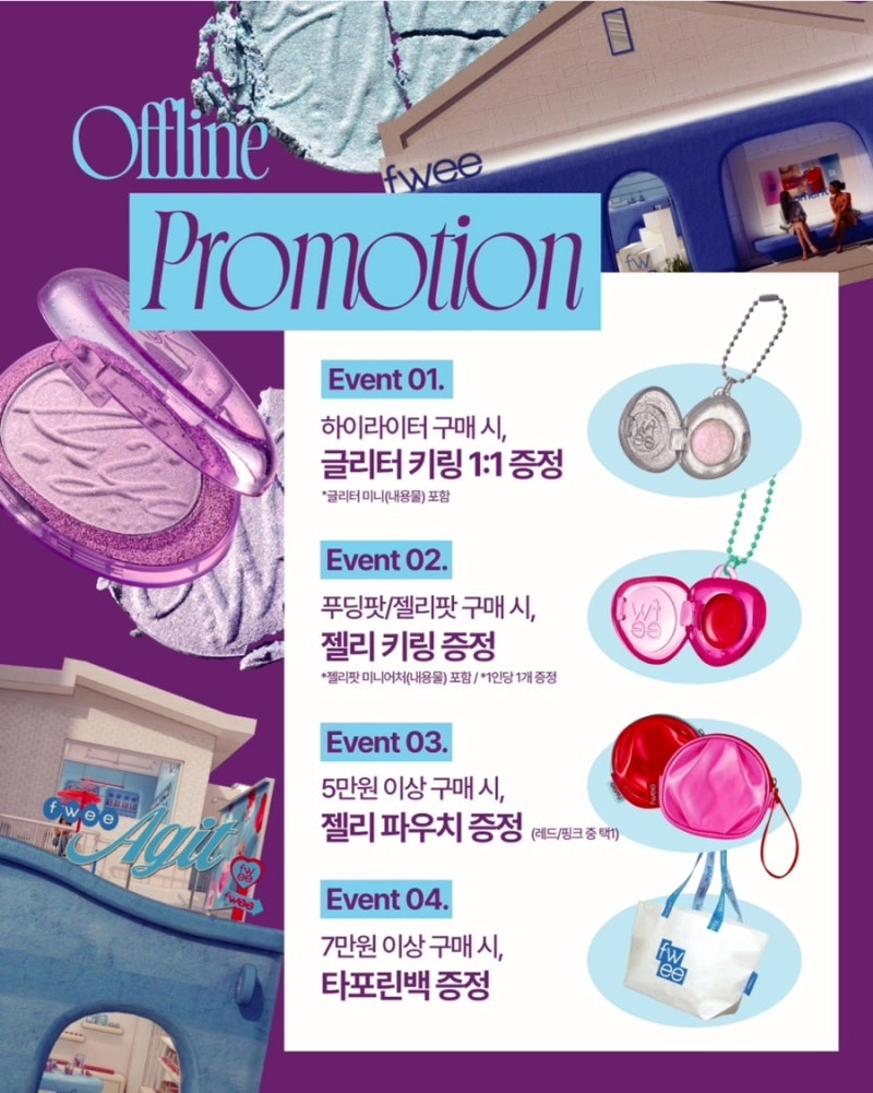 활발한 오프라인 프로모션 전개