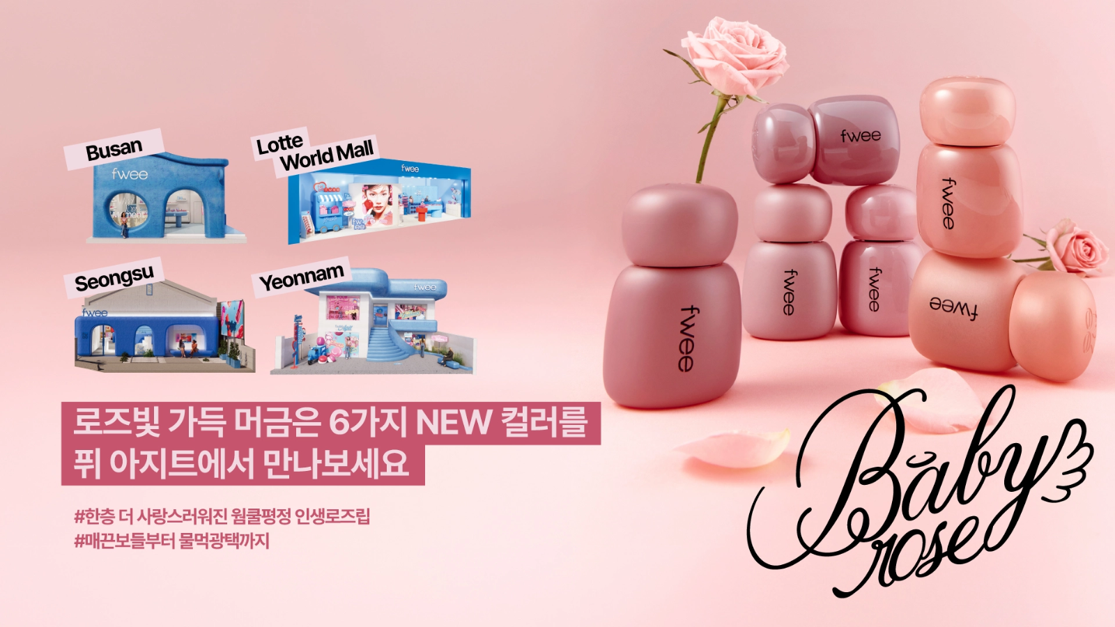 출처 : 퓌 공식 홈페이지 - 로즈 옵세션 틴트