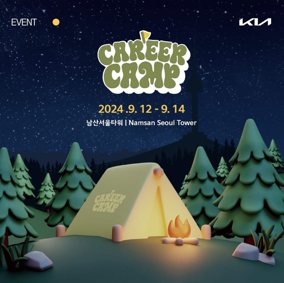 출처: 기아 채용 공식 인스타그램 @kia.careers&nbsp;