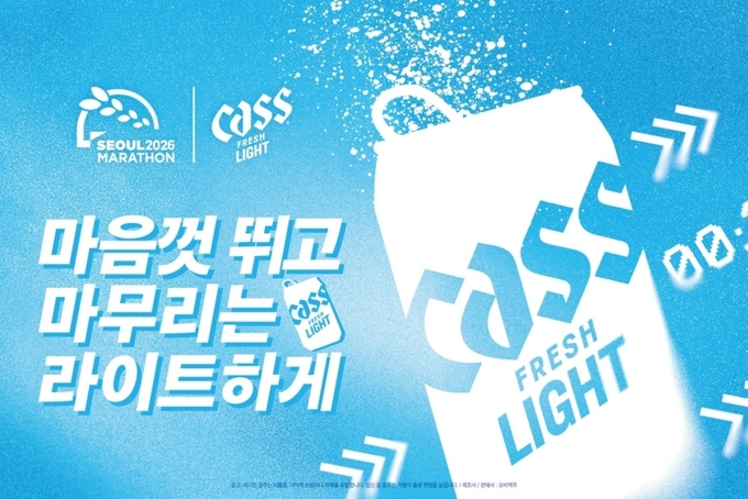 출처:&nbsp;오비맥주 - ‘2026 서울마라톤’ 공식 후원사로 참여