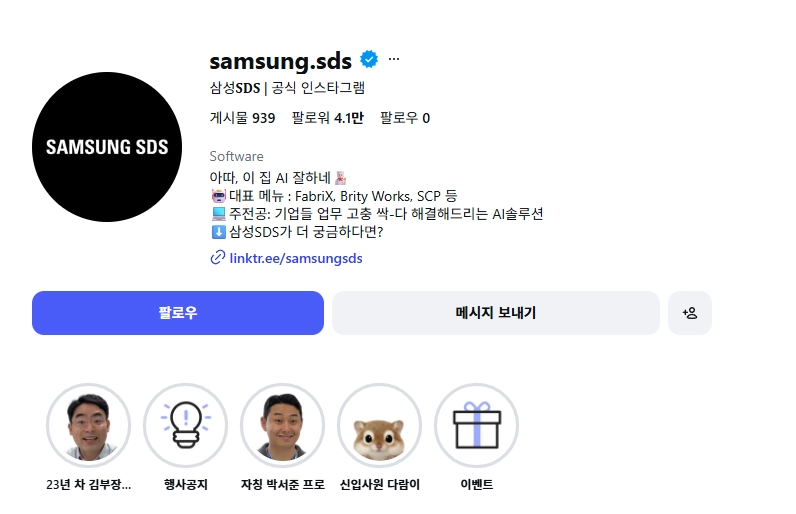 출처: 삼성SDS 인스타그램