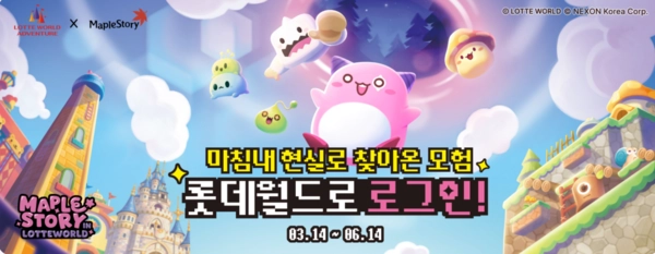 출처: 롯데월드 홈페이지