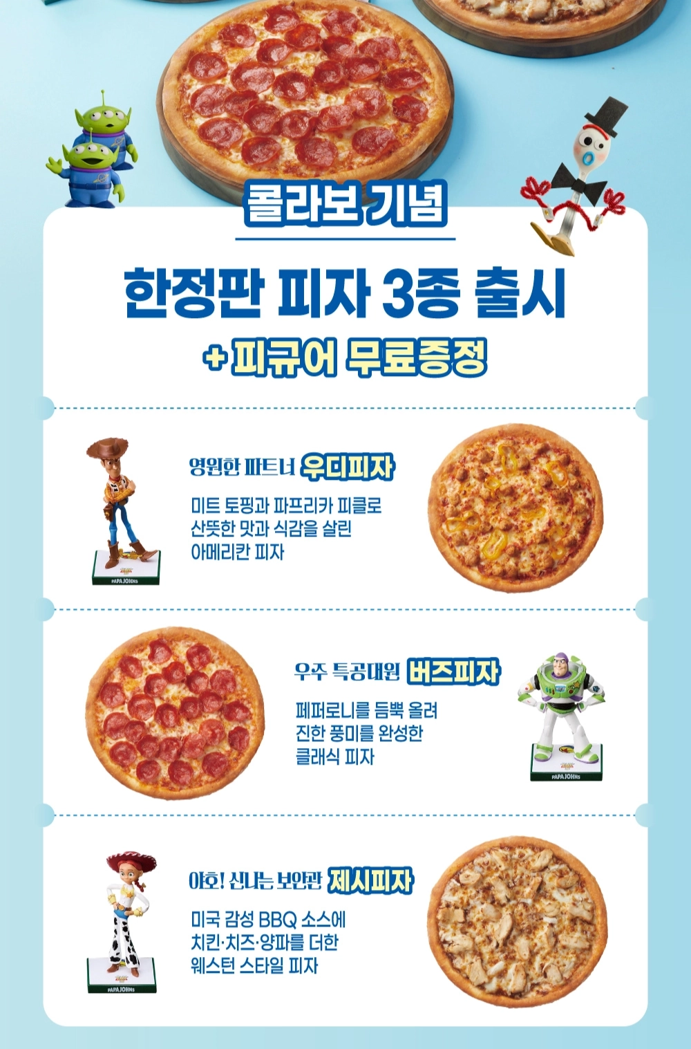 출처 : 파파존스 홈페이지