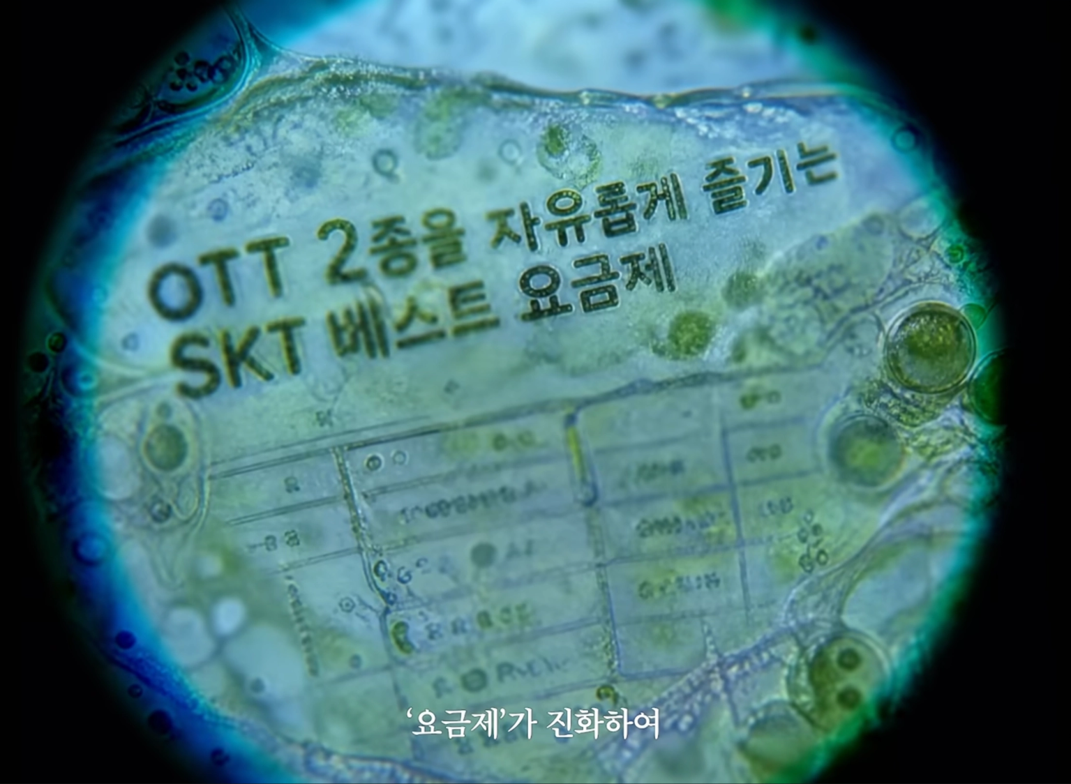 출처: SK텔레콤 공식 유튜브