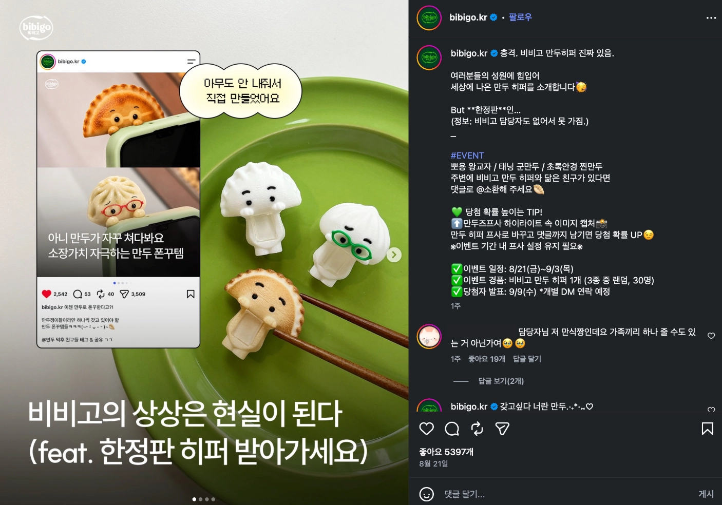 출처 : 비비고 공식 인스타그