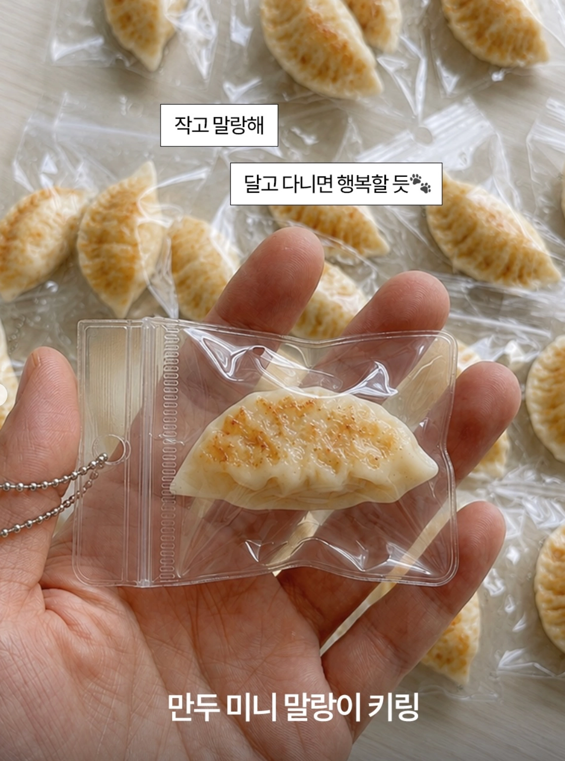 &nbsp; 비비고가 생성형 AI로 제작한 만두 미니 말랑이 키링 이미지&nbsp;&nbsp;