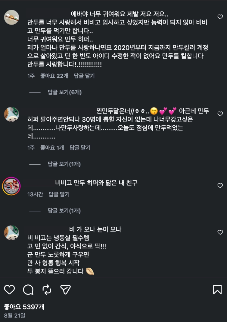 &nbsp; 비비고 공식 인스타그램 게시물 댓글
