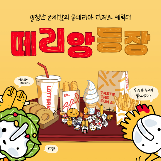출처: 롯데리아 인스타그램