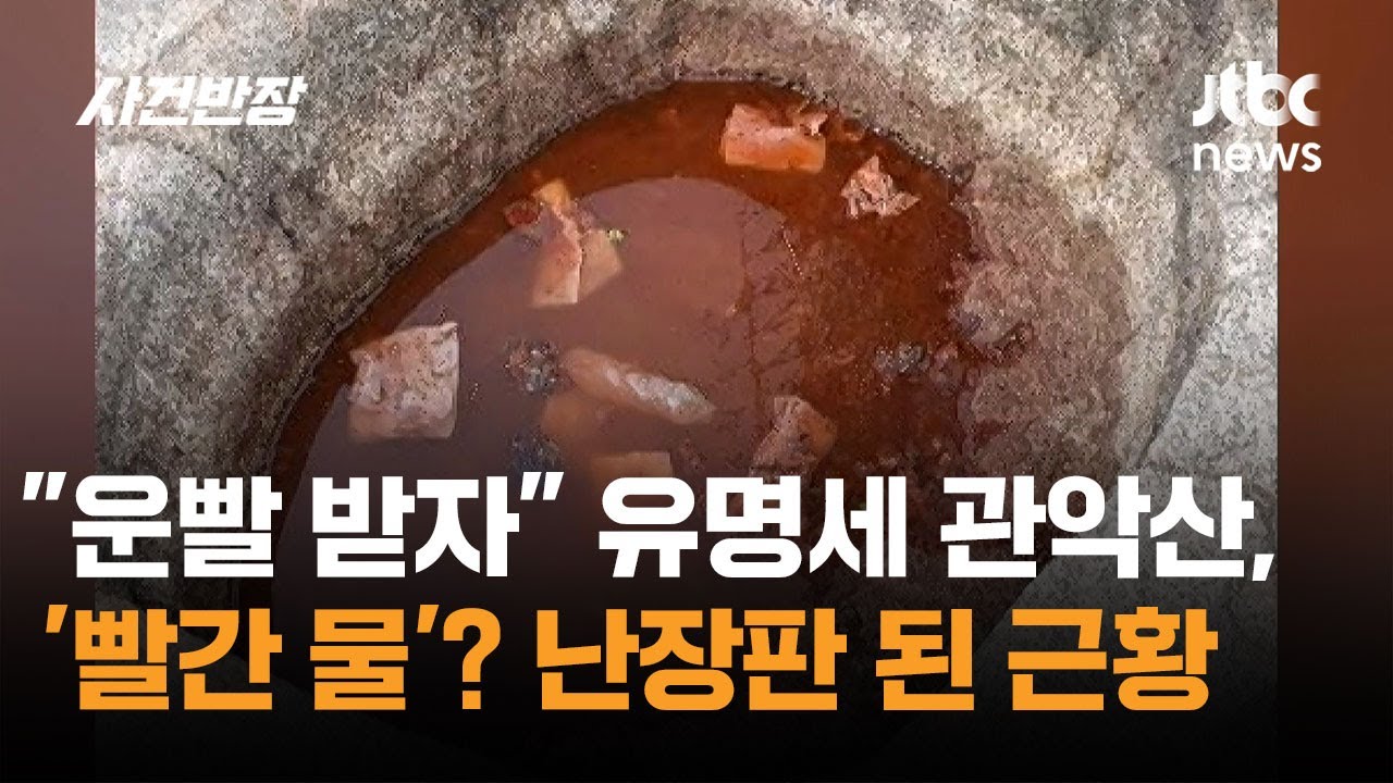 출처: JTBC 사건반장