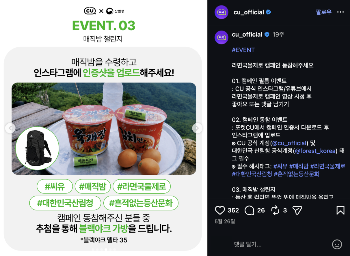 출처: CU 공식 인스타그램