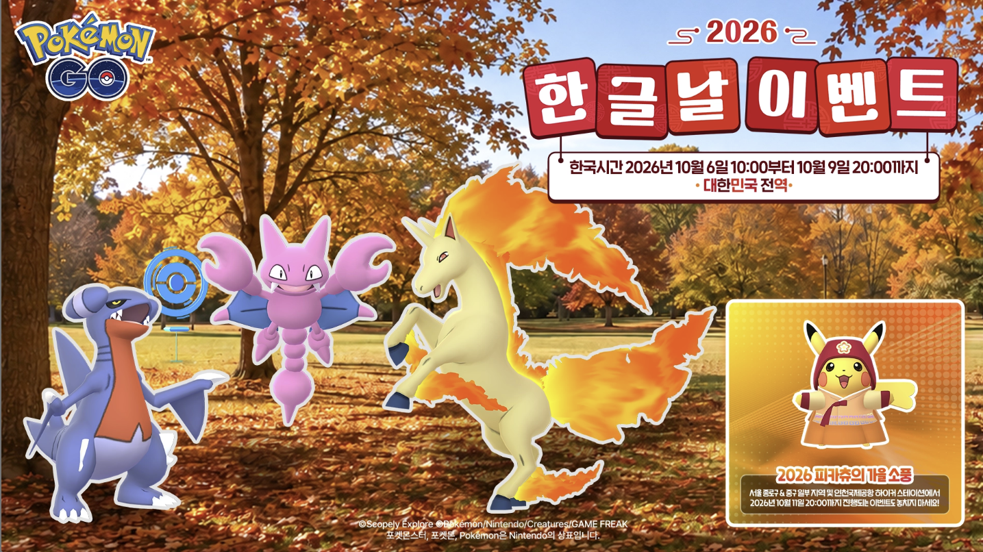 출처: 포켓몬 고 홈페이지