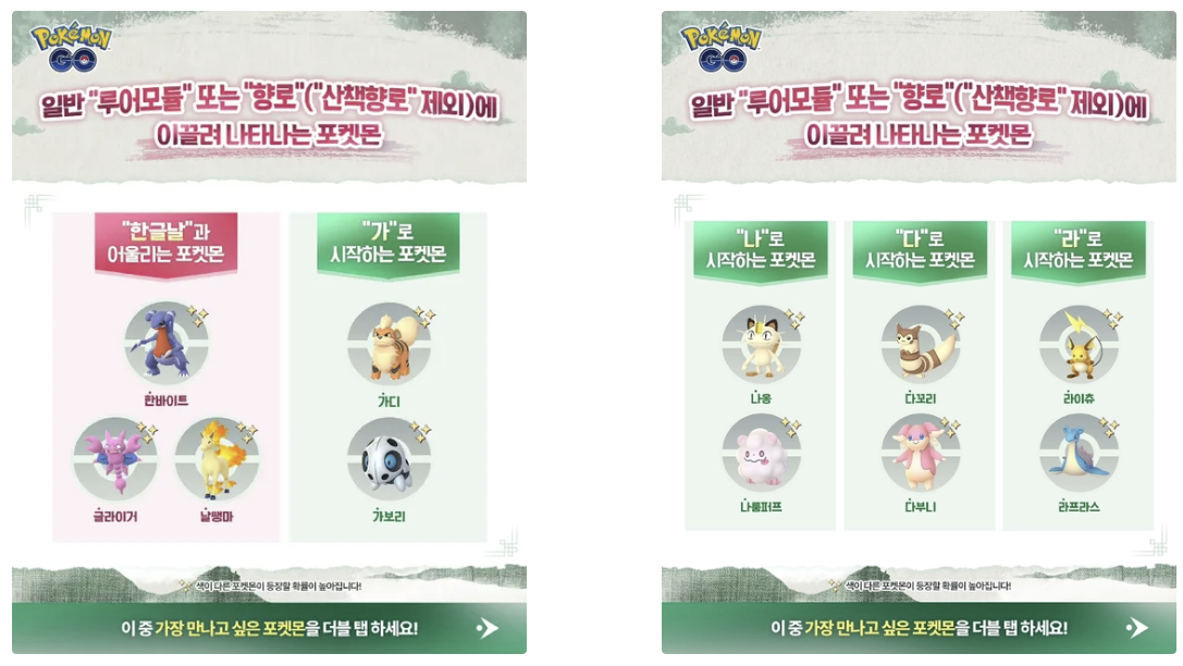 출처: 포켓몬 고 공식 인스타그램
