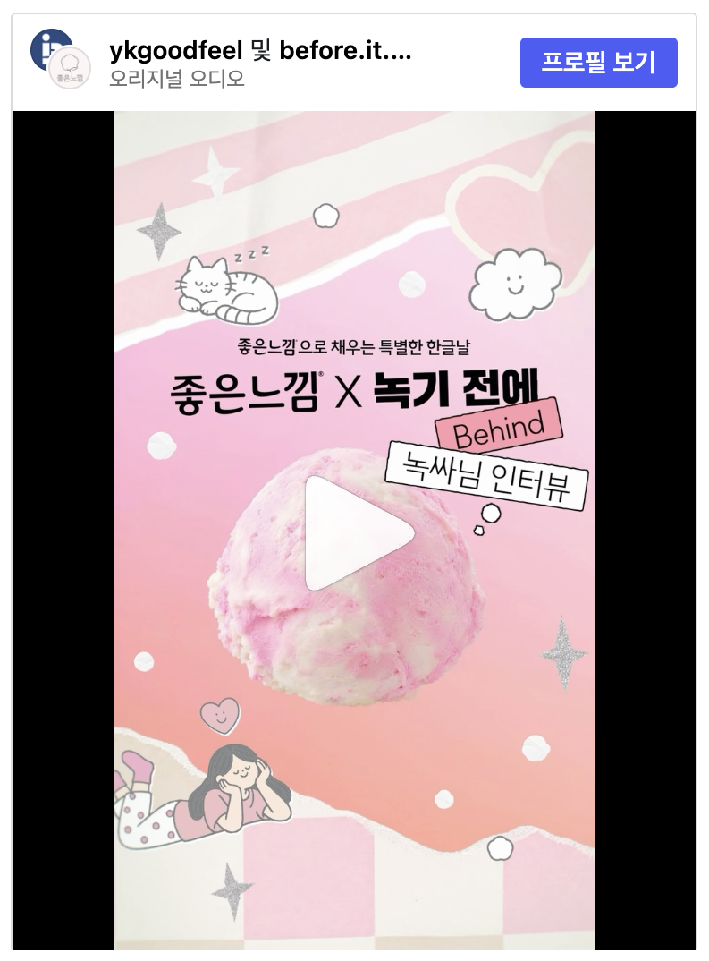출처: 녹기 전에 인스타그램