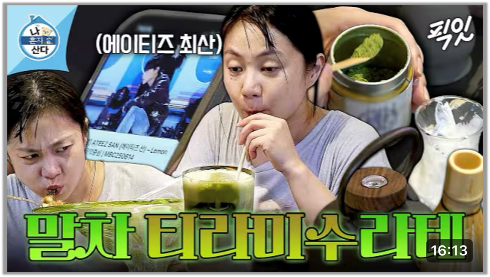 클릭 시 해당 영상 재생 (출처 : MBC 유튜브)