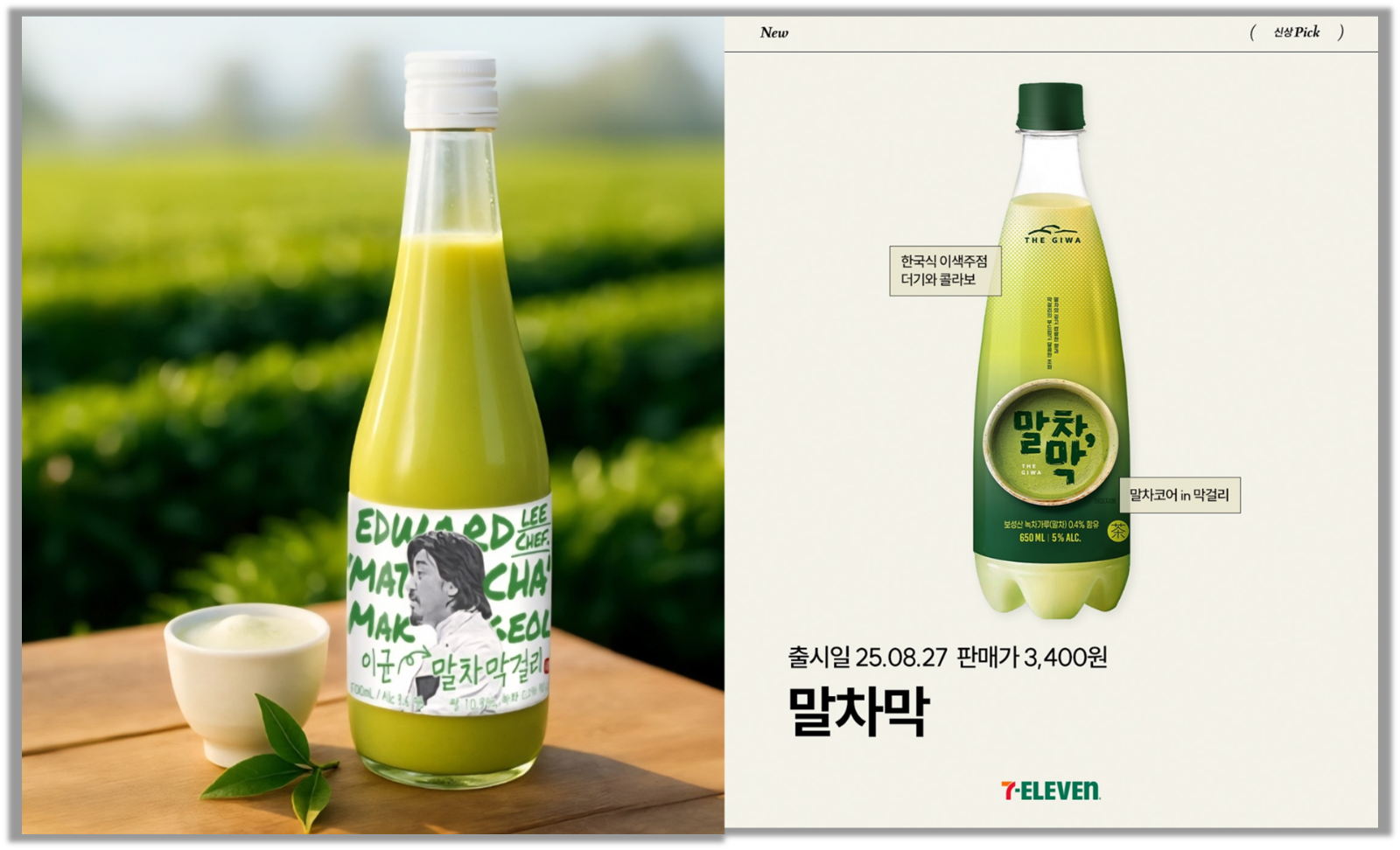 출처 : GS25 / 세븐일레븐