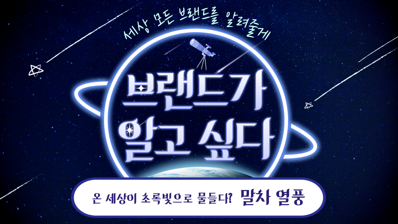 📡 [브알 #95] 온 세상이 초록빛으로 물들다? 말차 열풍의 썸네일 이미지