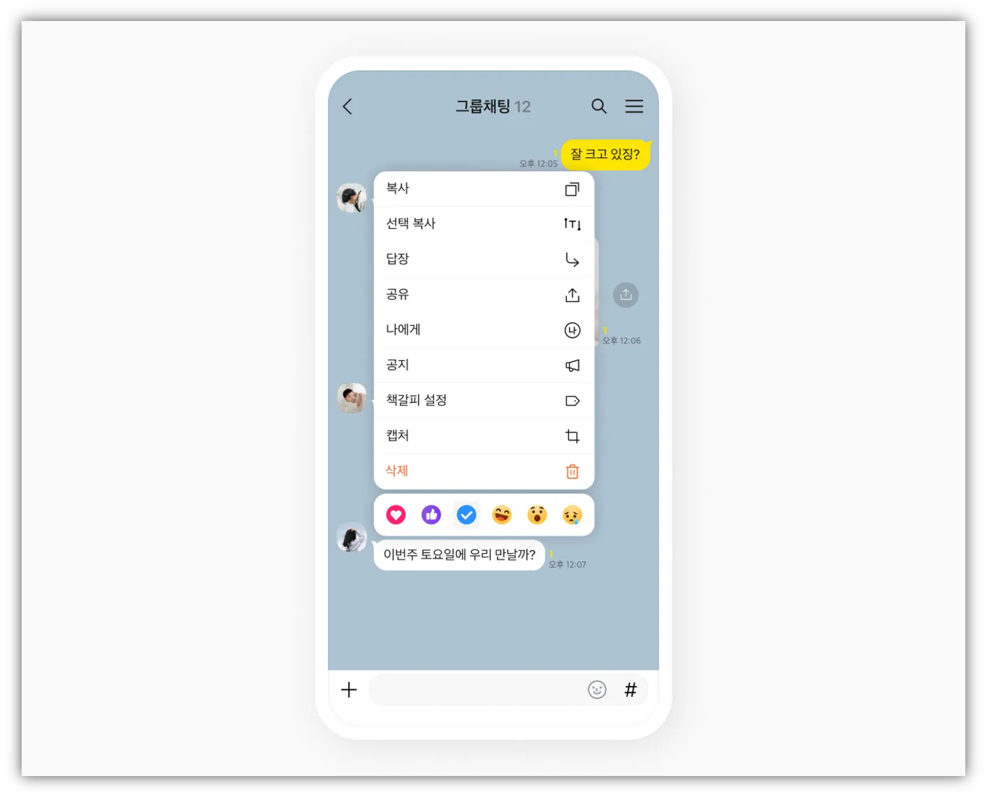 출처 : 카카오톡